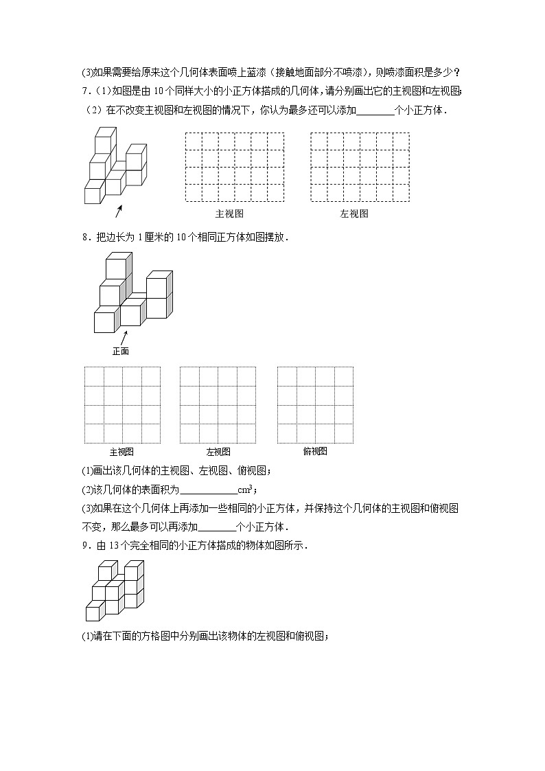 专题29 求最多最少几个小立方体(原卷版)第3页