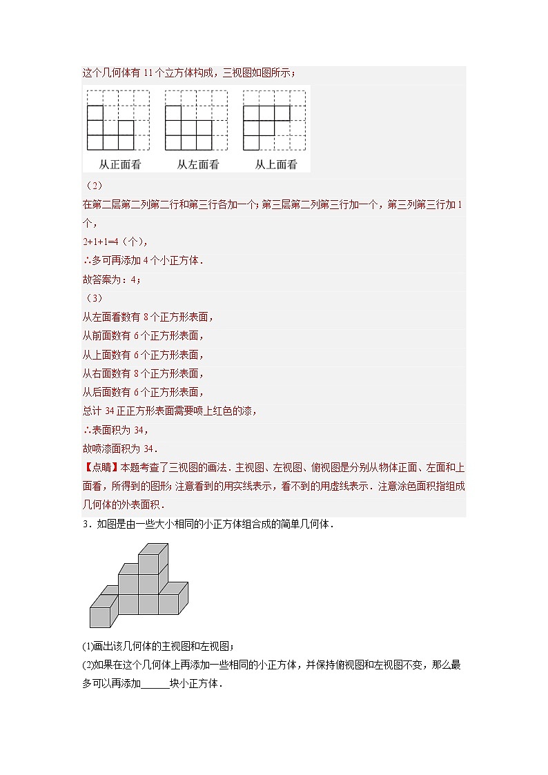 专题29 求最多最少几个小立方体(解析版)第2页
