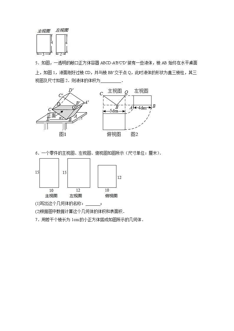 专题28 三视图中的面积和体积(原卷版)第2页