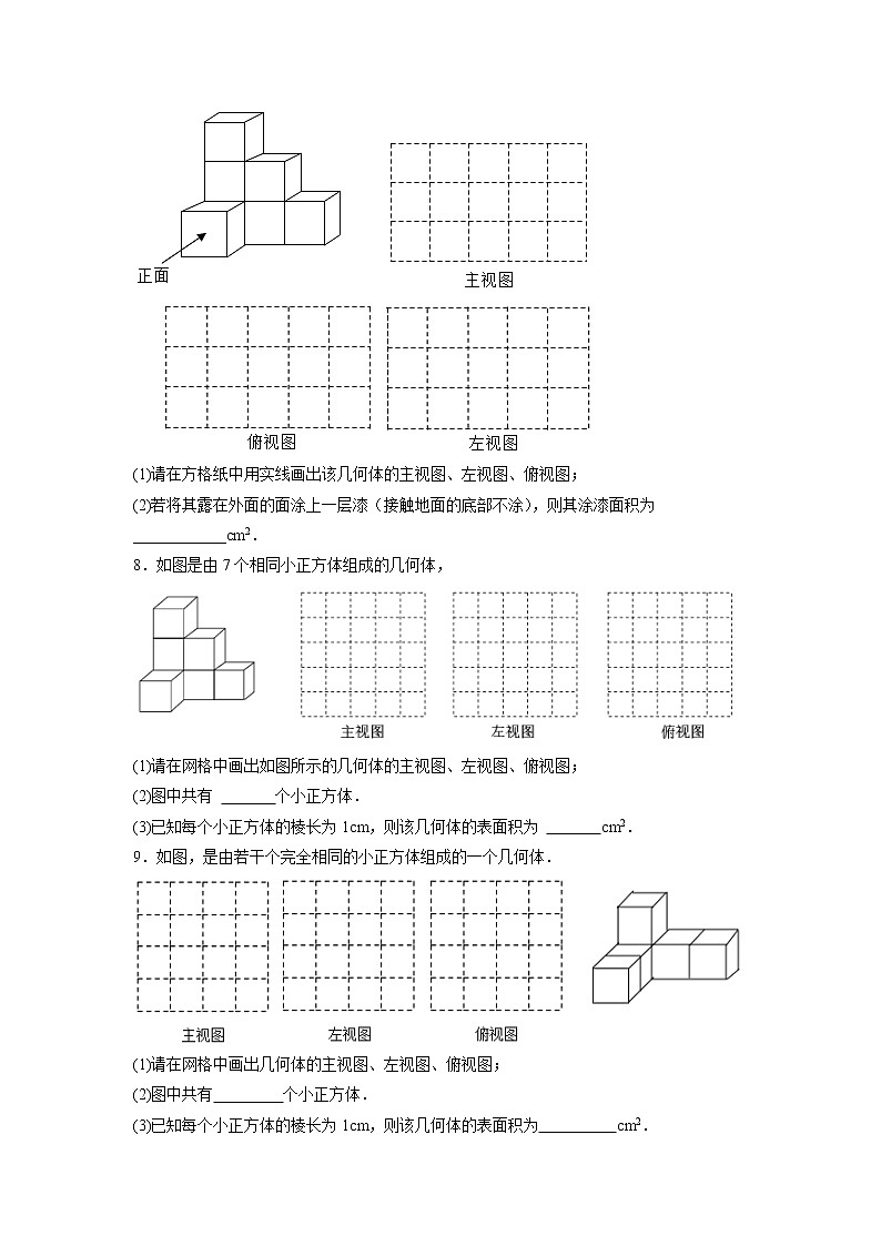 专题28 三视图中的面积和体积(原卷版)第3页