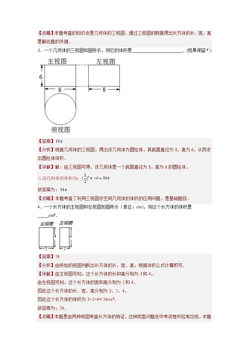 专题28 三视图中的面积和体积(解析版)第2页