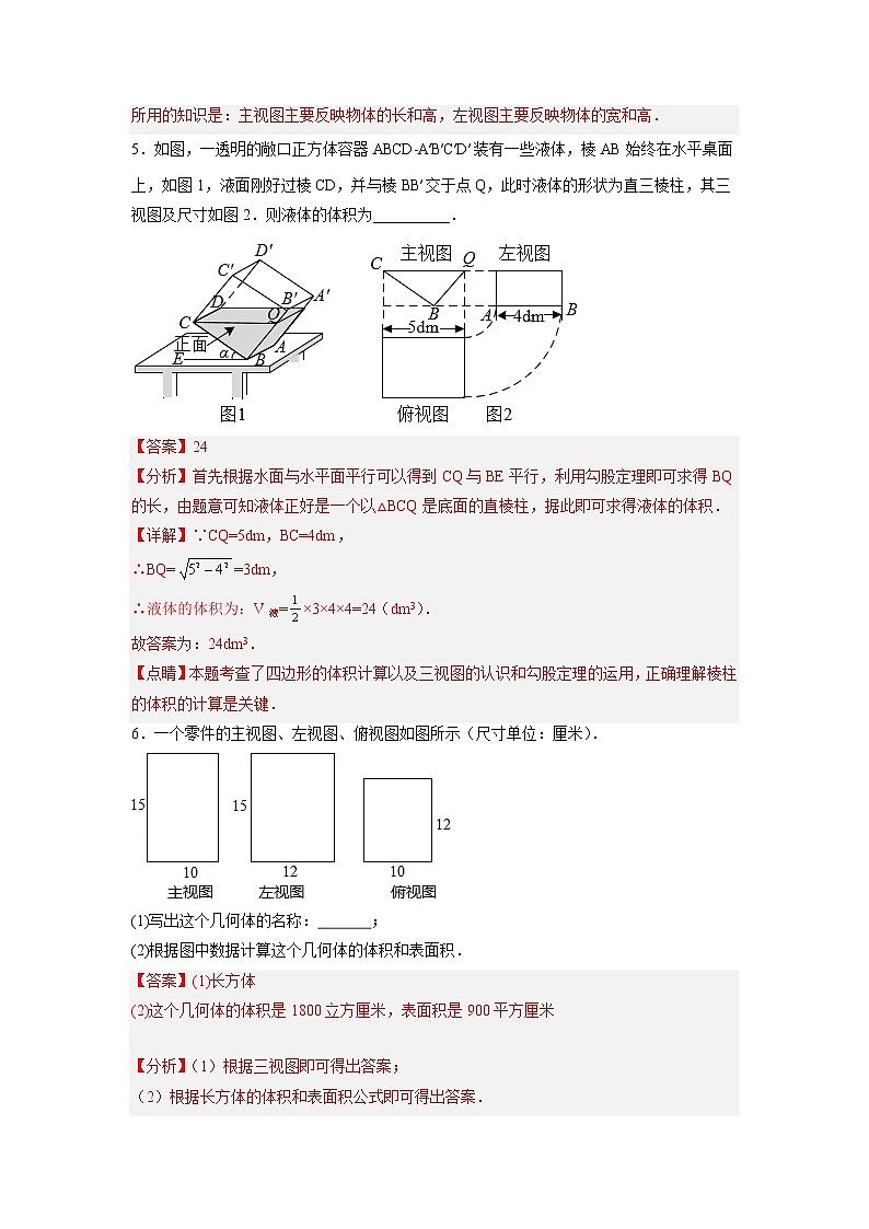 专题28 三视图中的面积和体积(解析版)第3页