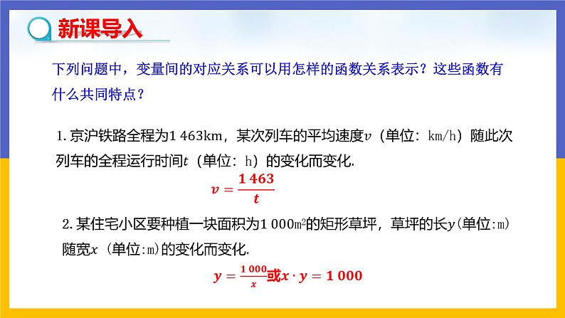 26.1.1 反比例函数第4页