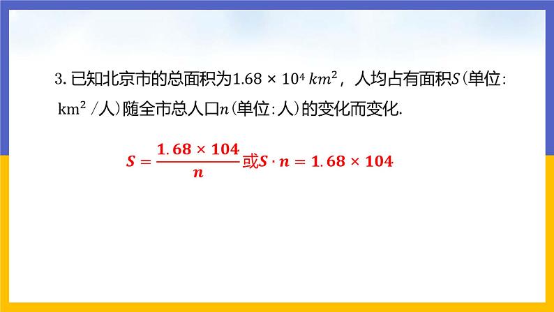 26.1.1 反比例函数第5页