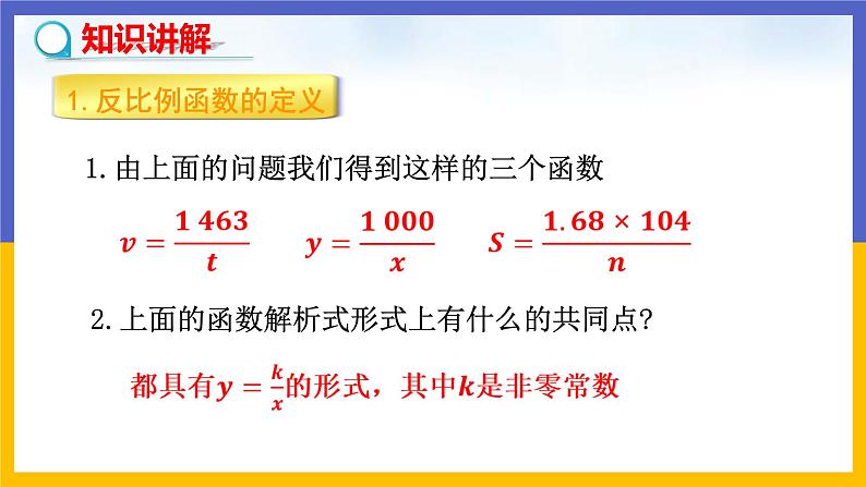 26.1.1 反比例函数第6页