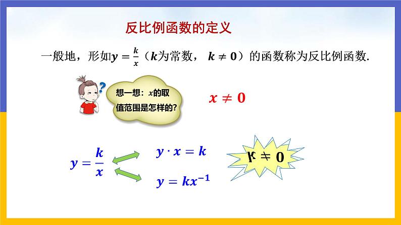 26.1.1 反比例函数第7页