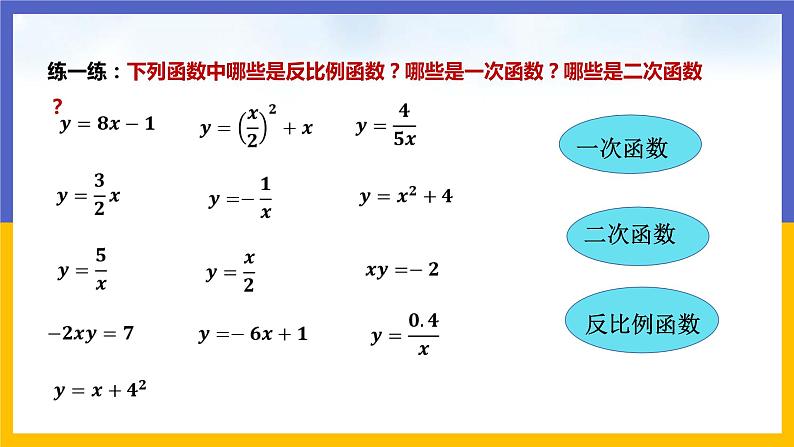 26.1.1 反比例函数第8页