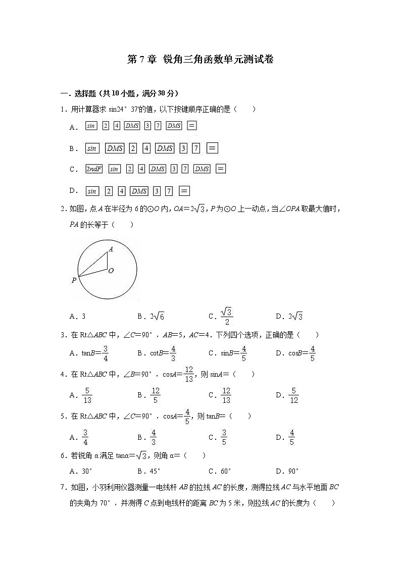第7章 銳角三角函數(shù) 蘇科版數(shù)學(xué)九年級下冊單元測試卷(含答案)第1頁