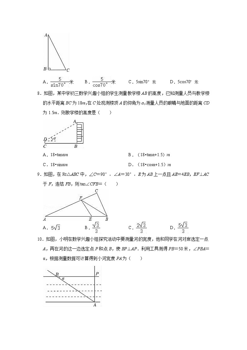 第7章 銳角三角函數(shù) 蘇科版數(shù)學(xué)九年級下冊單元測試卷(含答案)第2頁