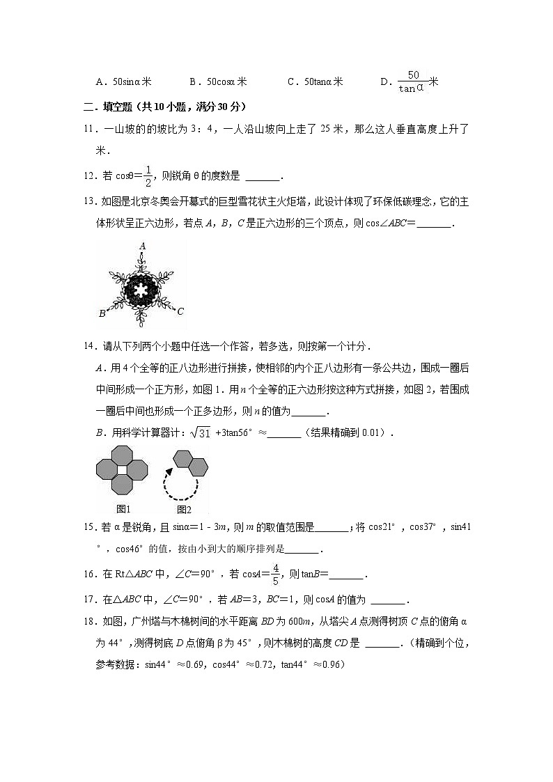 第7章 銳角三角函數(shù) 蘇科版數(shù)學(xué)九年級下冊單元測試卷(含答案)第3頁