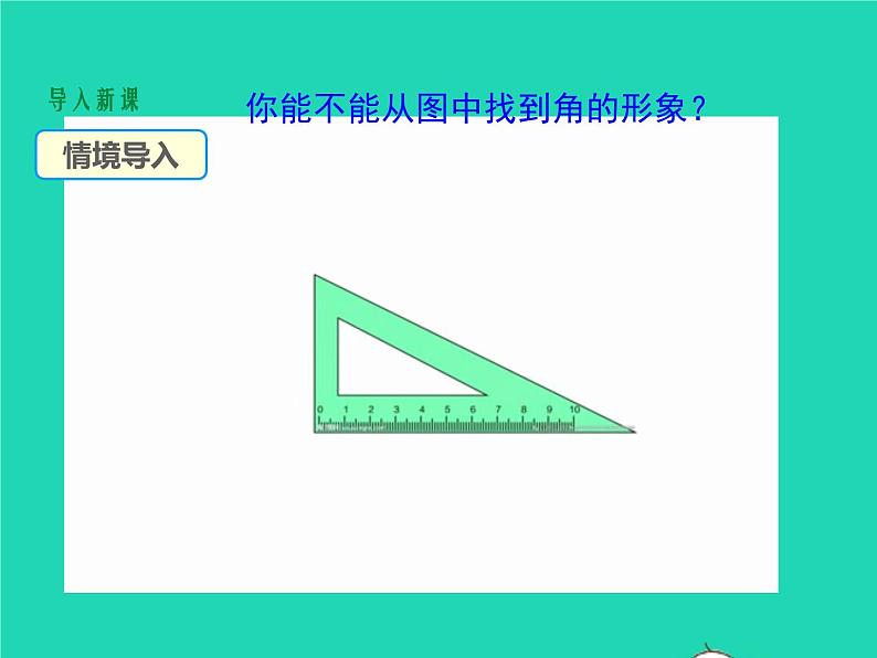 4.3.1 角 湘教版七年级数学上册同步课件03