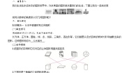 初中数学湘教版七年级上册第4章 图形的认识4.1 几何图形导学案