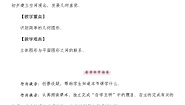 初中数学湘教版七年级上册第4章 图形的认识4.1 几何图形教学设计及反思