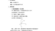 初中数学湘教版七年级上册4.3.1角与角的大小比较教学设计