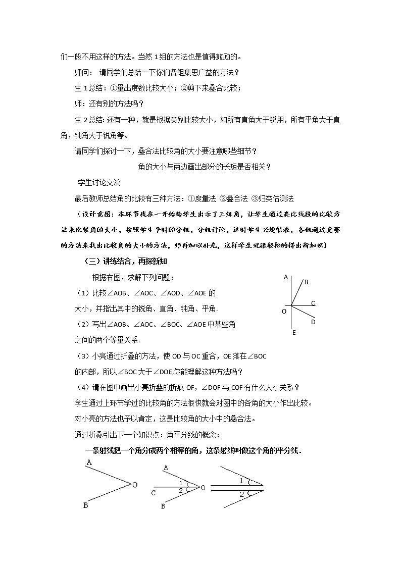 4.3.1 角与角的大小比较 湘教版七年级数学上册参考教案第3页