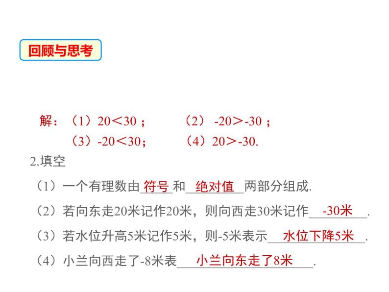 2.6 有理数的加法第1课时 2022七年级数学上册同步课件新版华东师大版03
