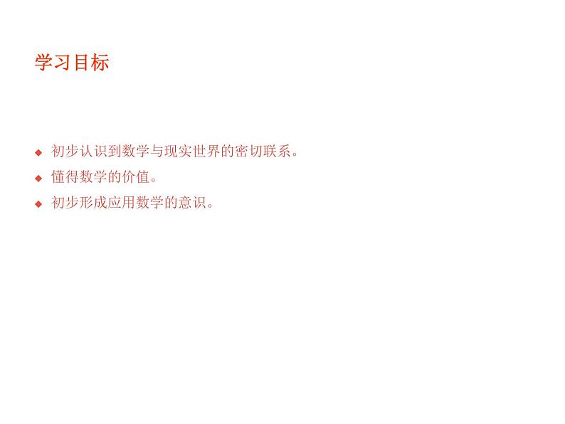 第1章 走进数学世界第1课时 2022七年级数学上册同步课件新版华东师大版第2页