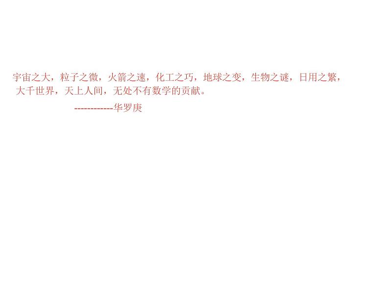 第1章 走进数学世界第1课时 2022七年级数学上册同步课件新版华东师大版第3页