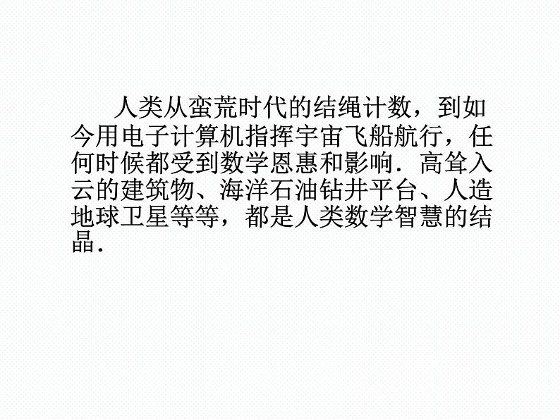 1.1 数学伴我们成长 七年级华师版数学上册 课件03