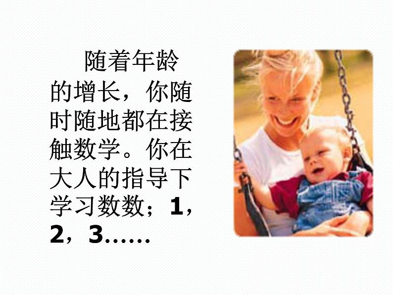 1.1 数学伴我们成长 七年级华师版数学上册 课件06