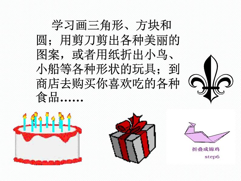 1.1 数学伴我们成长 七年级华师版数学上册 课件07