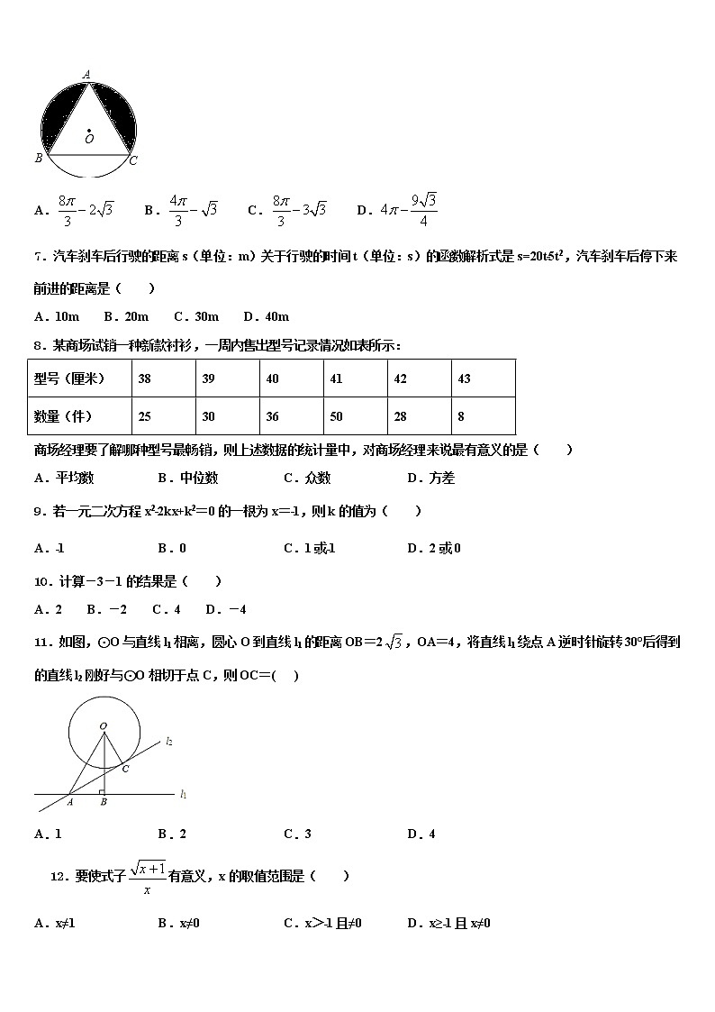武汉市青山区2021-2022学年中考数学全真模拟试题含解析第2页