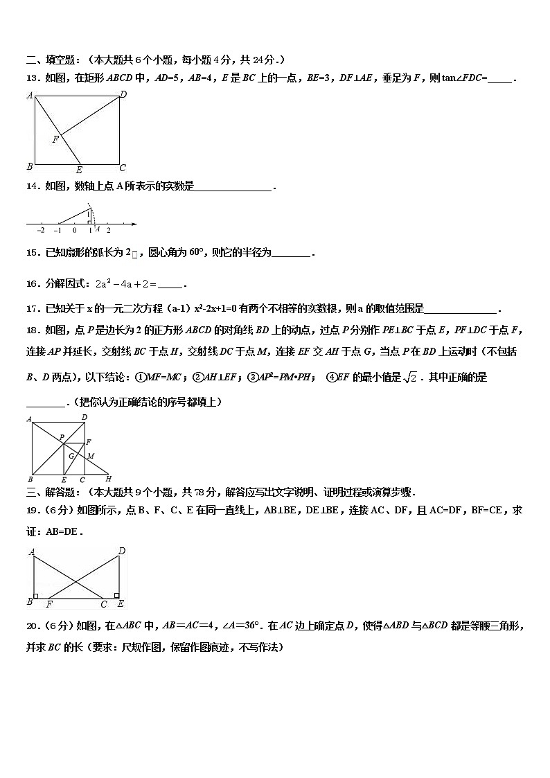 武汉市青山区2021-2022学年中考数学全真模拟试题含解析第3页