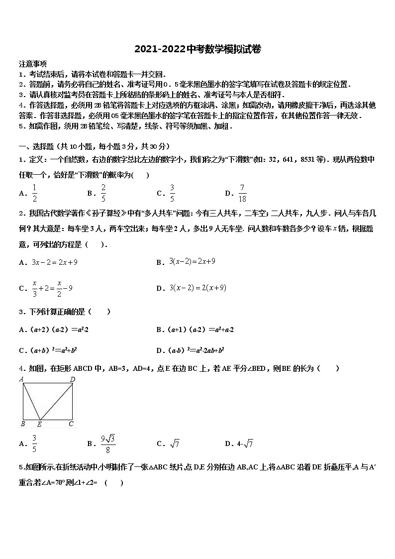 西藏拉萨市名校2021-2022学年中考数学五模试卷含解析01