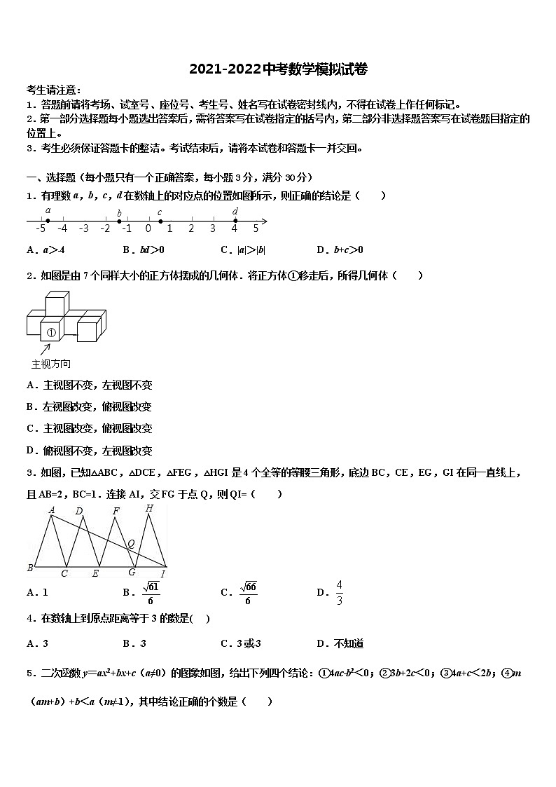 下期湖南岳阳市城区达标名校2021-2022学年中考数学模拟试题含解析01