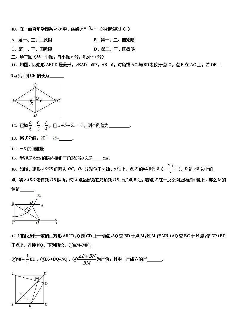 下期湖南岳阳市城区达标名校2021-2022学年中考数学模拟试题含解析03