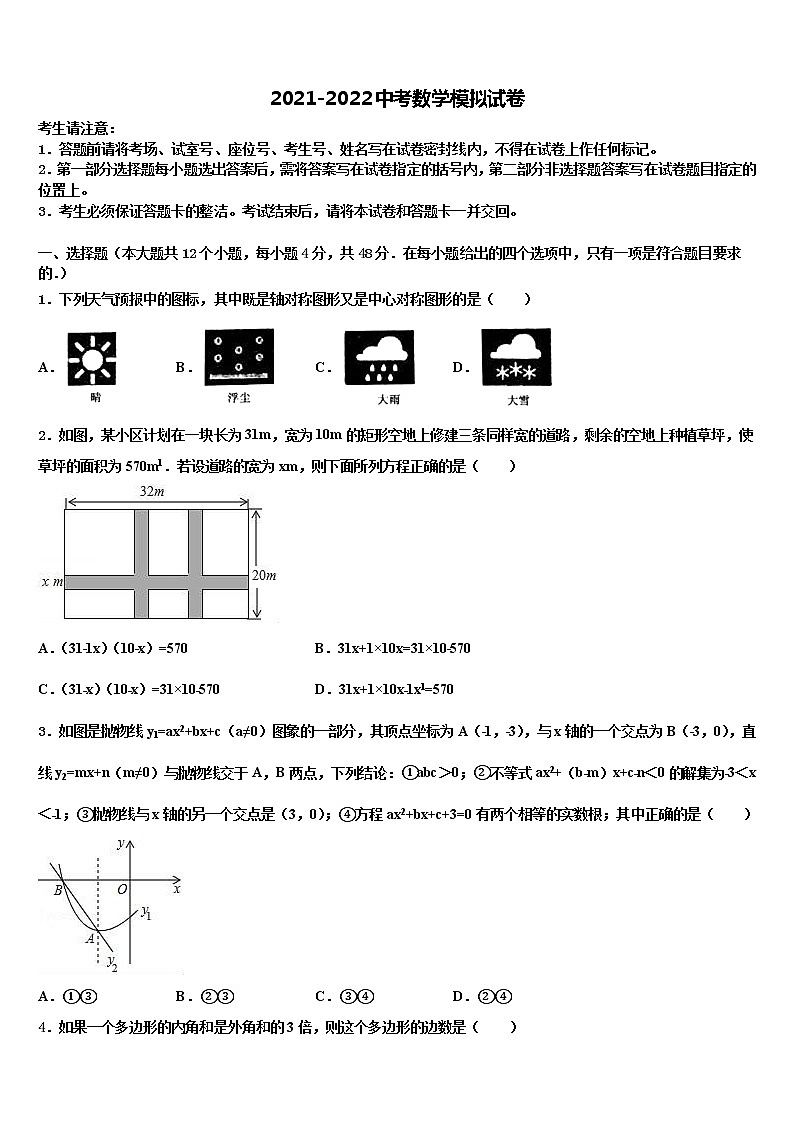 孝感市市级名校2021-2022学年中考适应性考试数学试题含解析01