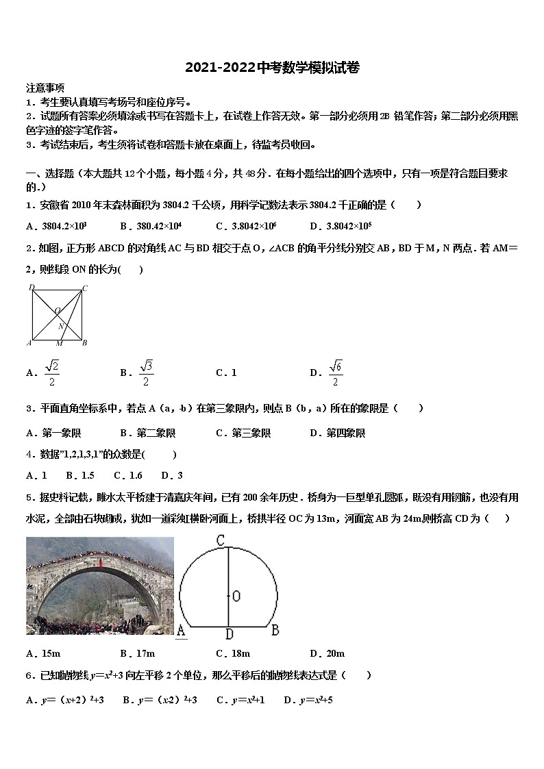 新疆沙湾县2021-2022学年中考适应性考试数学试题含解析第1页