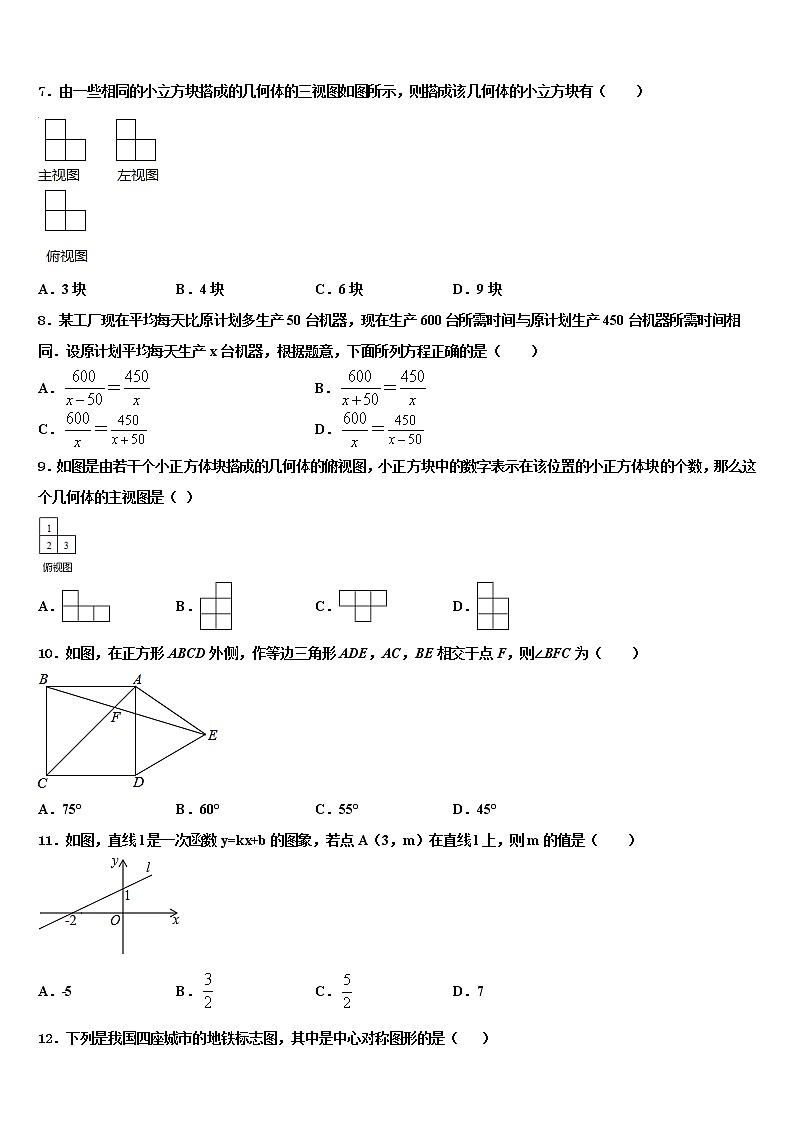 新疆沙湾县2021-2022学年中考适应性考试数学试题含解析第2页