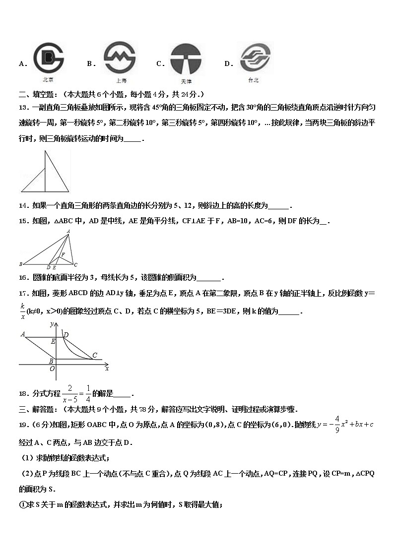 新疆沙湾县2021-2022学年中考适应性考试数学试题含解析第3页