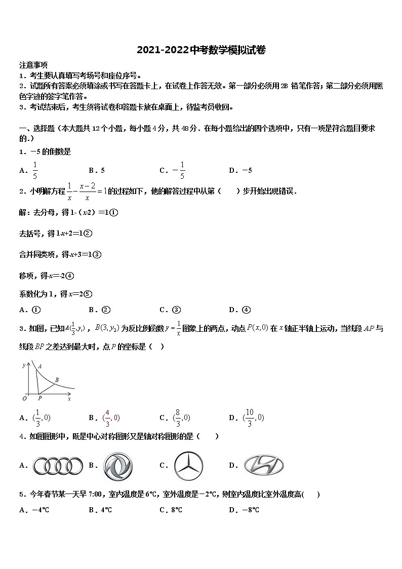 新疆乌鲁木齐七十中学2022年中考数学猜题卷含解析第1页