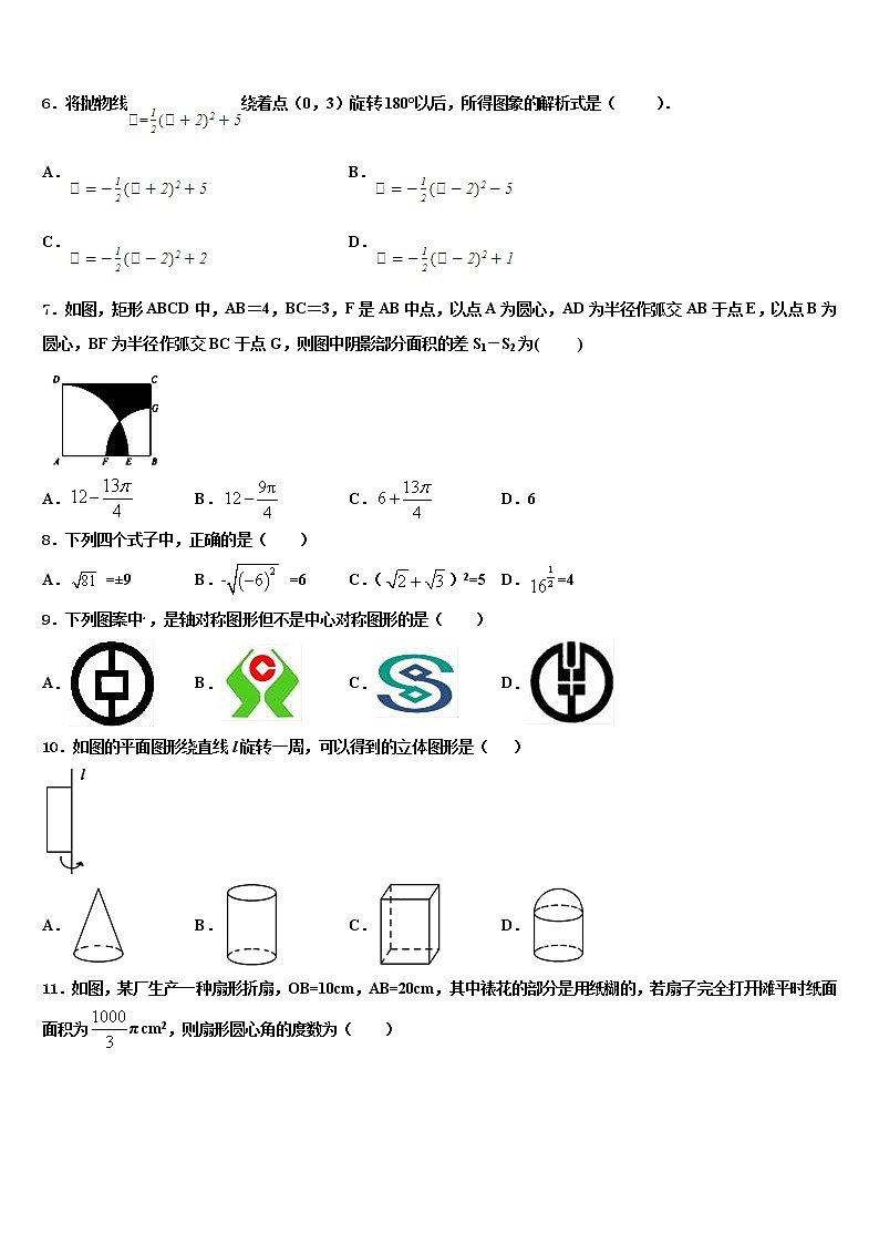 新疆乌鲁木齐七十中学2022年中考数学猜题卷含解析第2页
