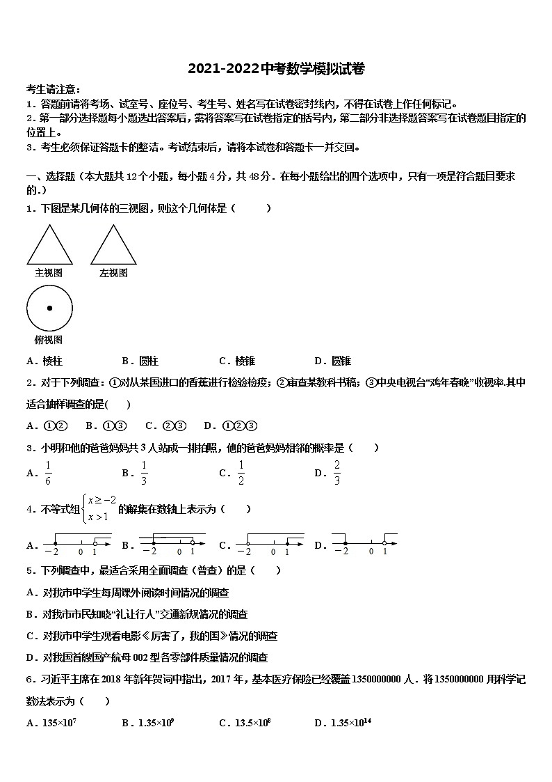 新疆乌鲁木齐市名校2021-2022学年中考数学考前最后一卷含解析01