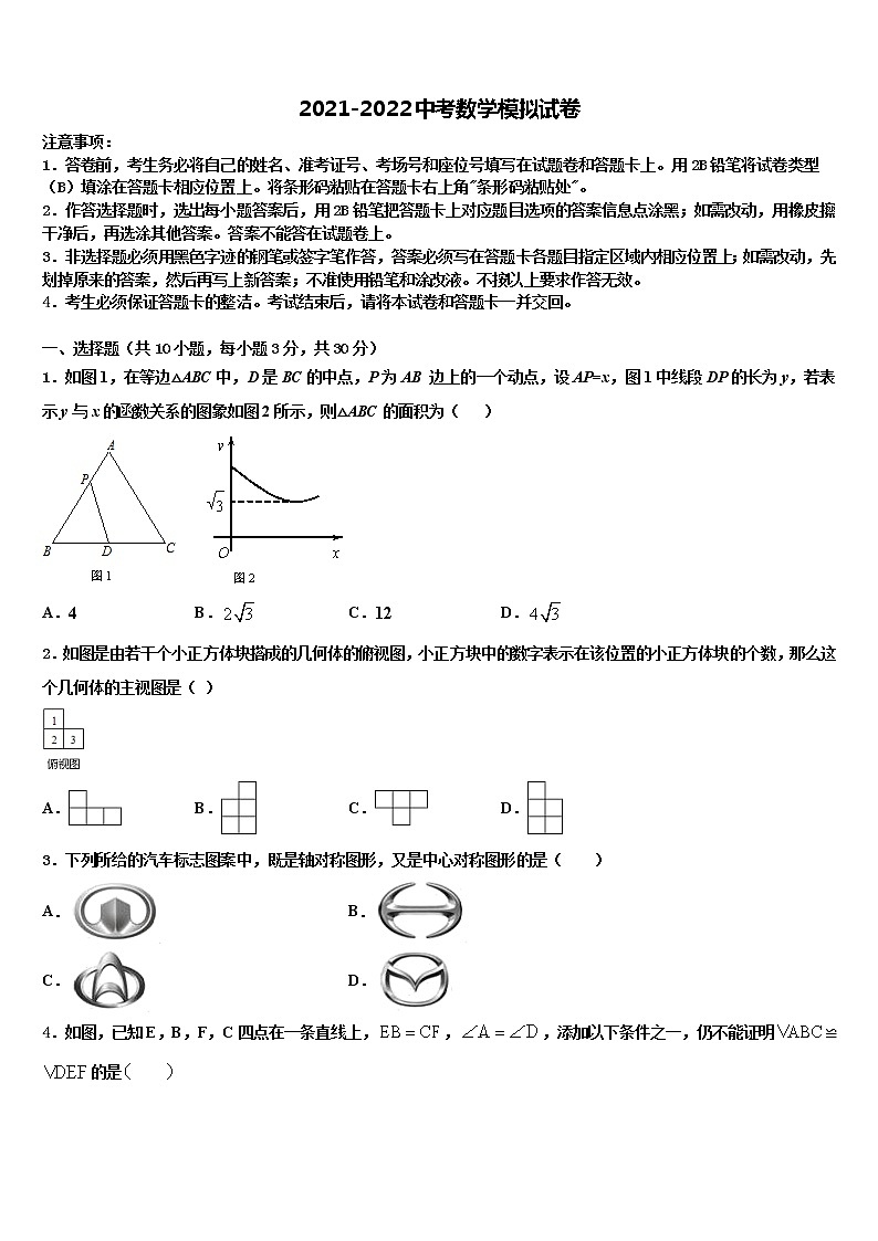新疆新源县2022年中考数学适应性模拟试题含解析第1页