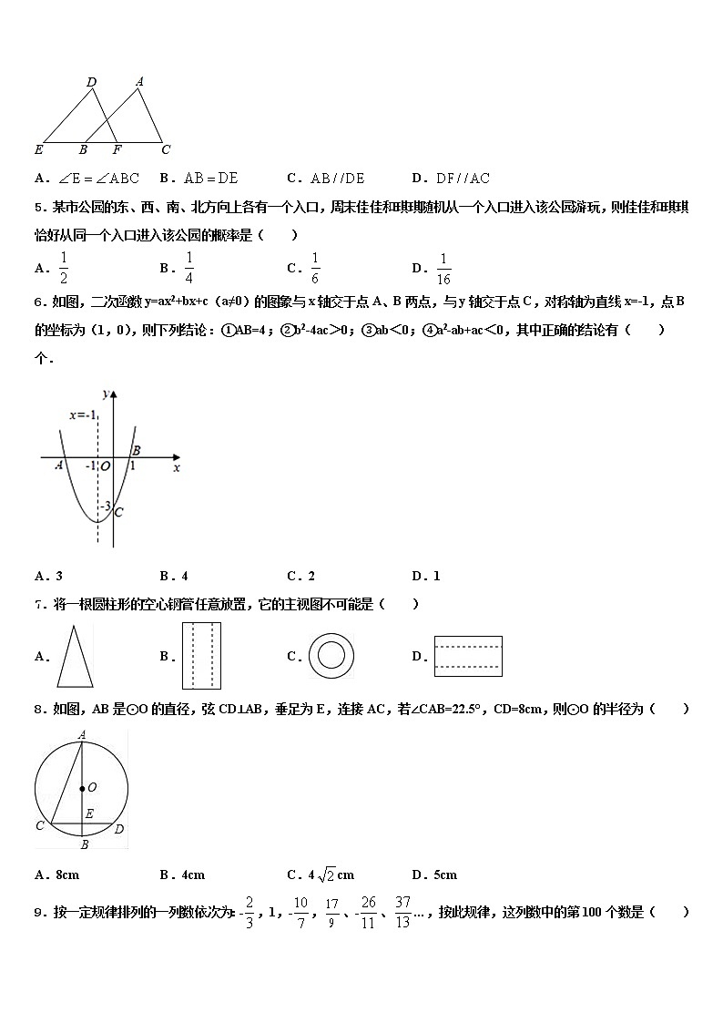 新疆新源县2022年中考数学适应性模拟试题含解析第2页
