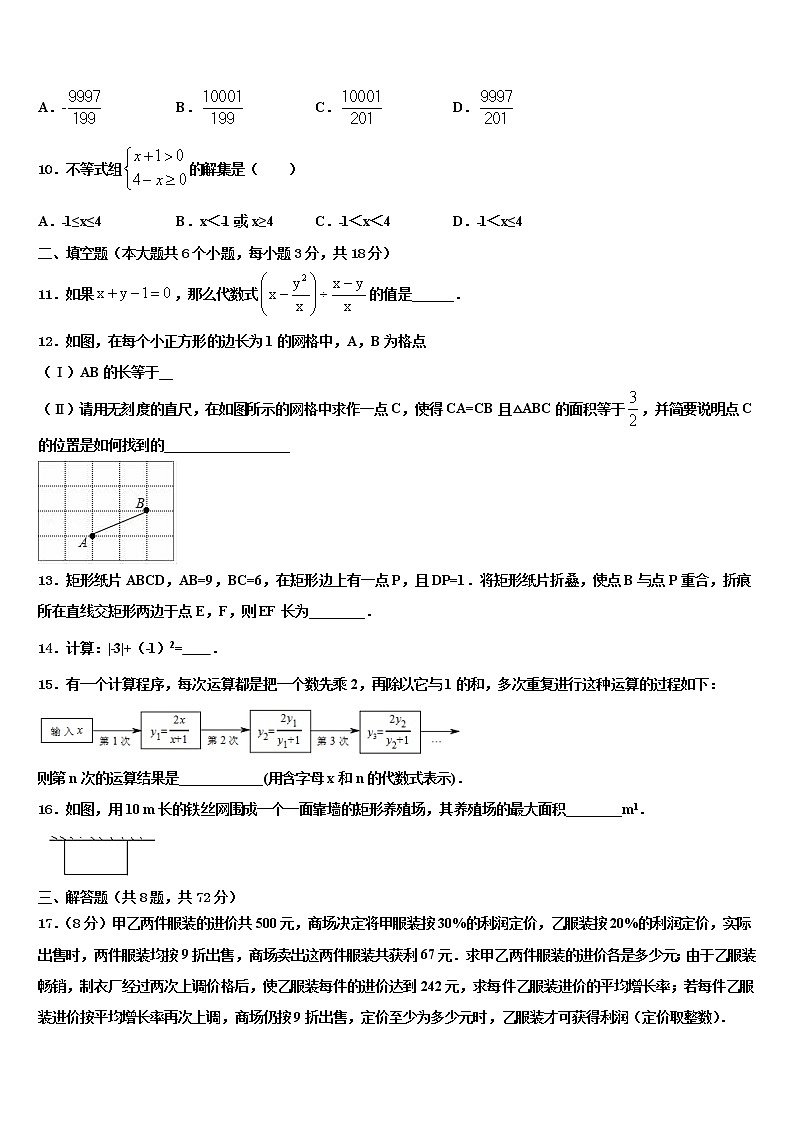 新疆新源县2022年中考数学适应性模拟试题含解析第3页