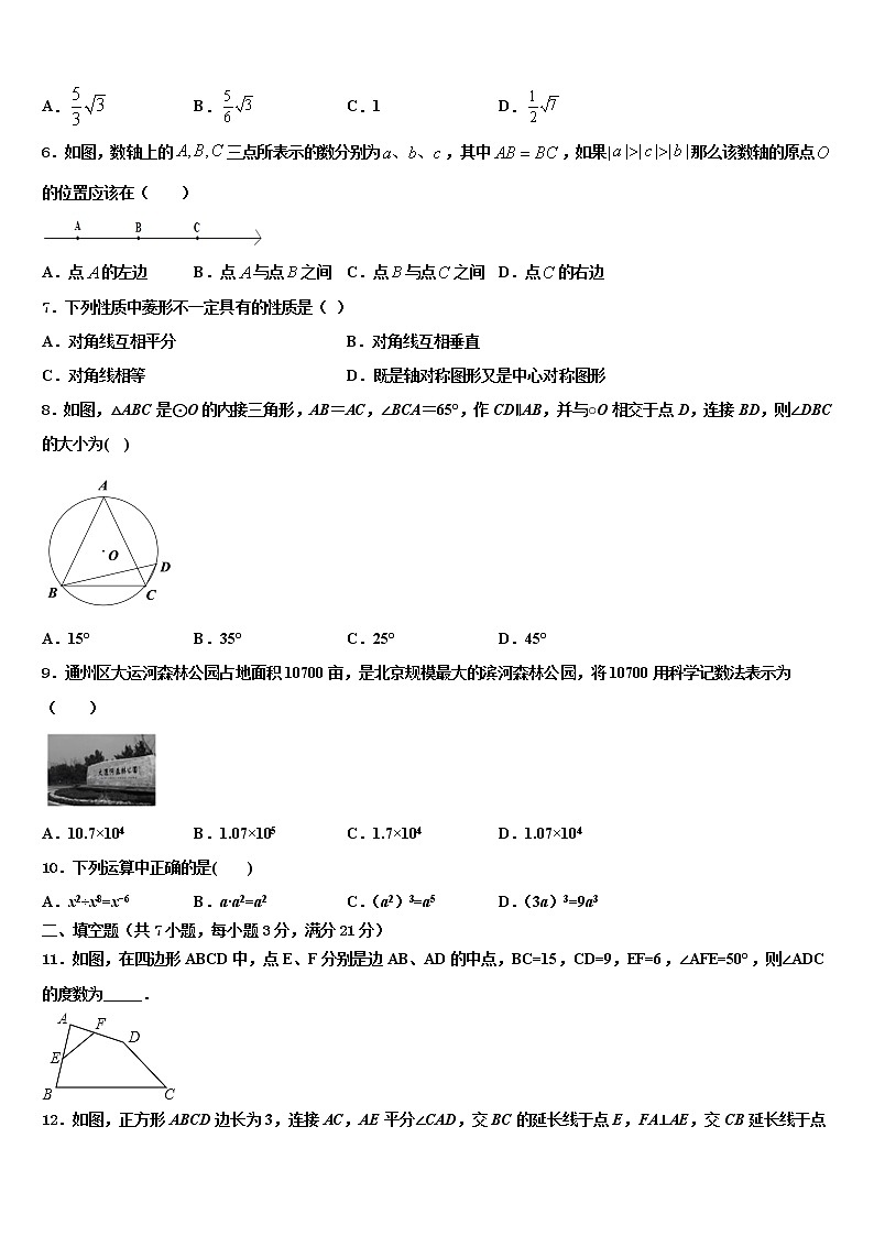 云南省红河州开远市重点中学2022年中考联考数学试卷含解析第2页