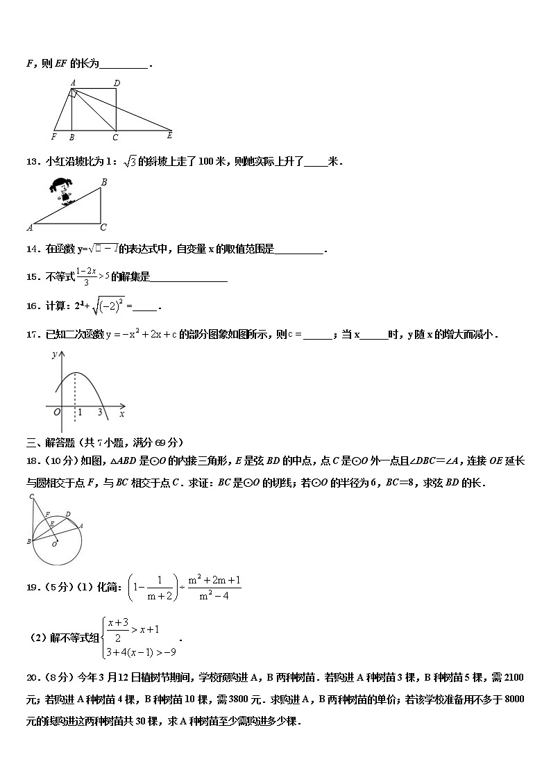 云南省红河州开远市重点中学2022年中考联考数学试卷含解析第3页