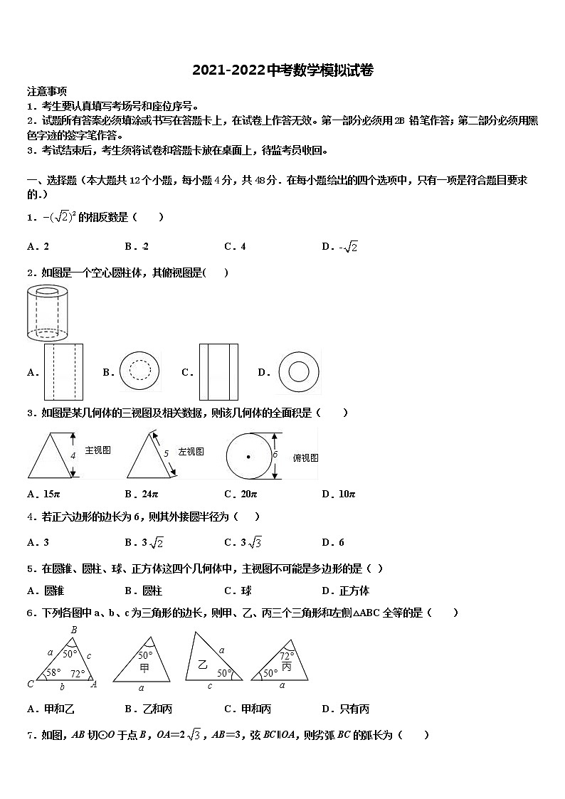 云南曲靖市沾益区大坡乡2021-2022学年中考数学模试卷含解析01
