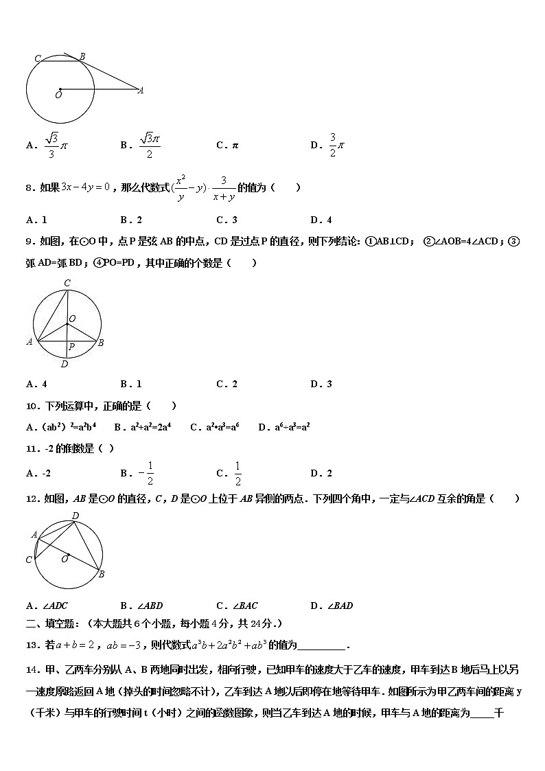 云南曲靖市沾益区大坡乡2021-2022学年中考数学模试卷含解析02