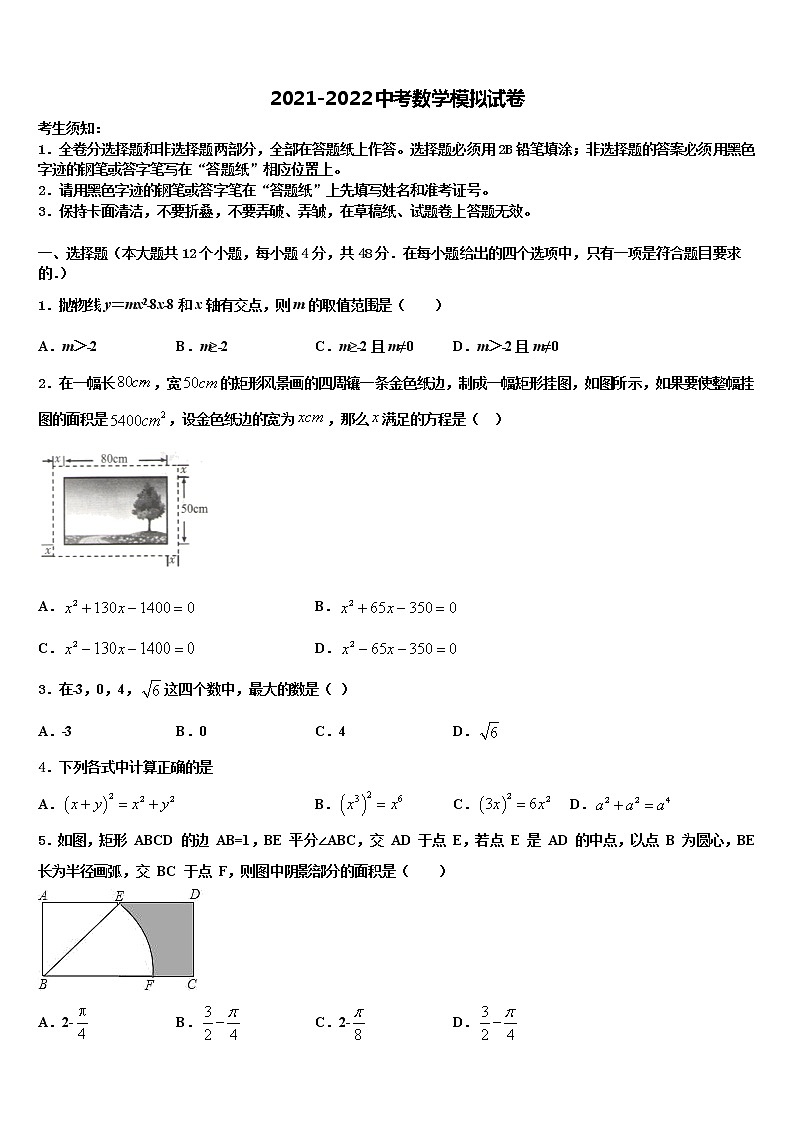 云南省红河州个旧市重点名校2021-2022学年中考数学仿真试卷含解析第1页