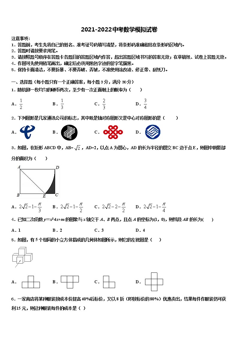 云南弥勒市2021-2022学年初中数学毕业考试模拟冲刺卷含解析01