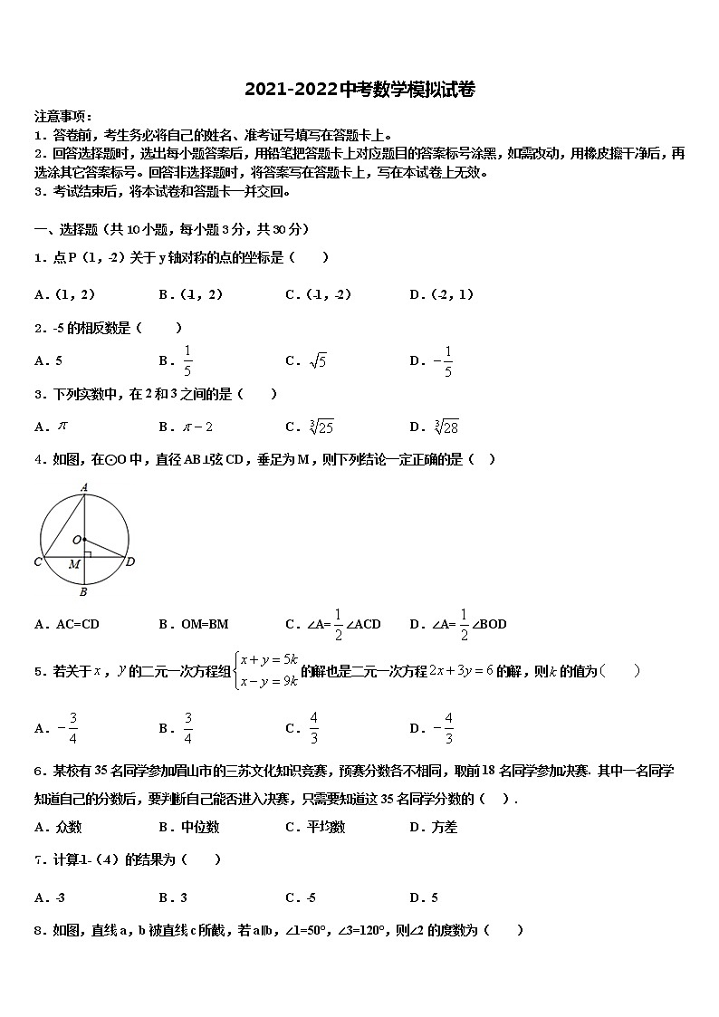 云南省大理市重点中学2021-2022学年中考数学最后冲刺浓缩精华卷含解析第1页