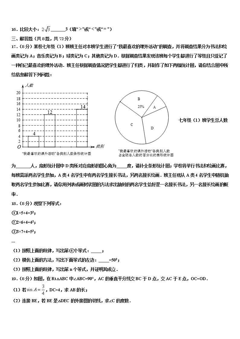云南省大理市重点中学2021-2022学年中考数学最后冲刺浓缩精华卷含解析第3页