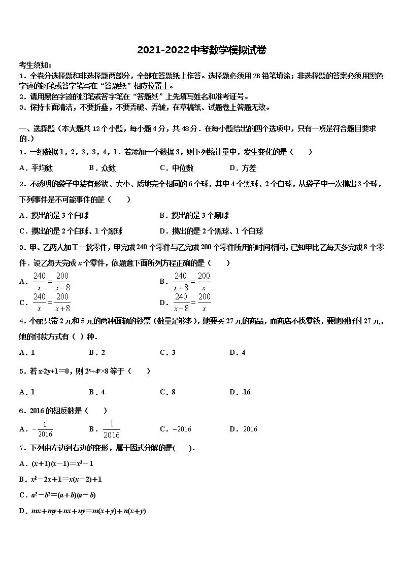 新余市重点中学2021-2022学年中考联考数学试题含解析01