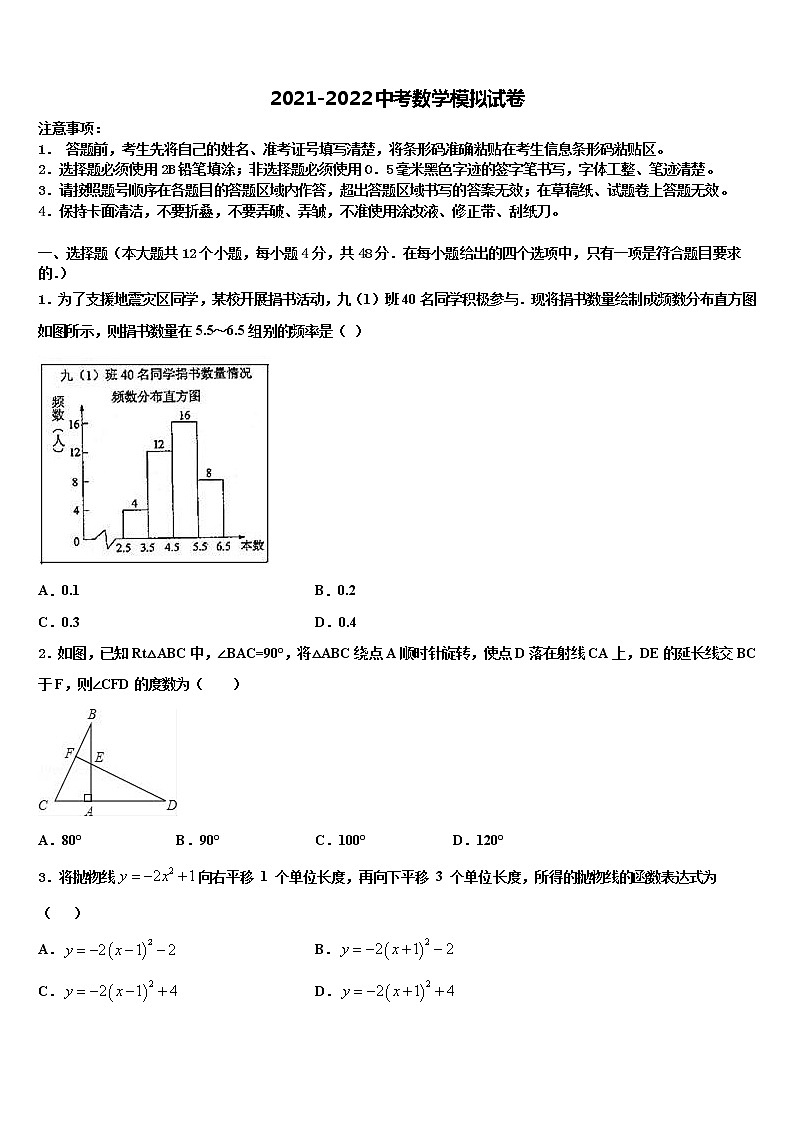 阳泉市重点中学2022年中考数学猜题卷含解析01